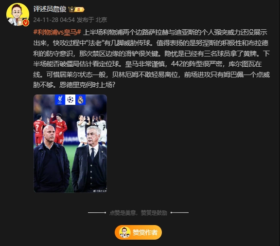 詹俊：前场只有姆巴佩一个点威胁不够，恩德里克何时上场