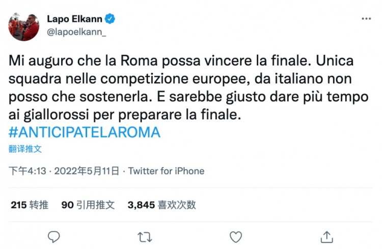 尤文股东拉波-埃尔坎发推：我希望罗马可以赢下欧会杯决赛