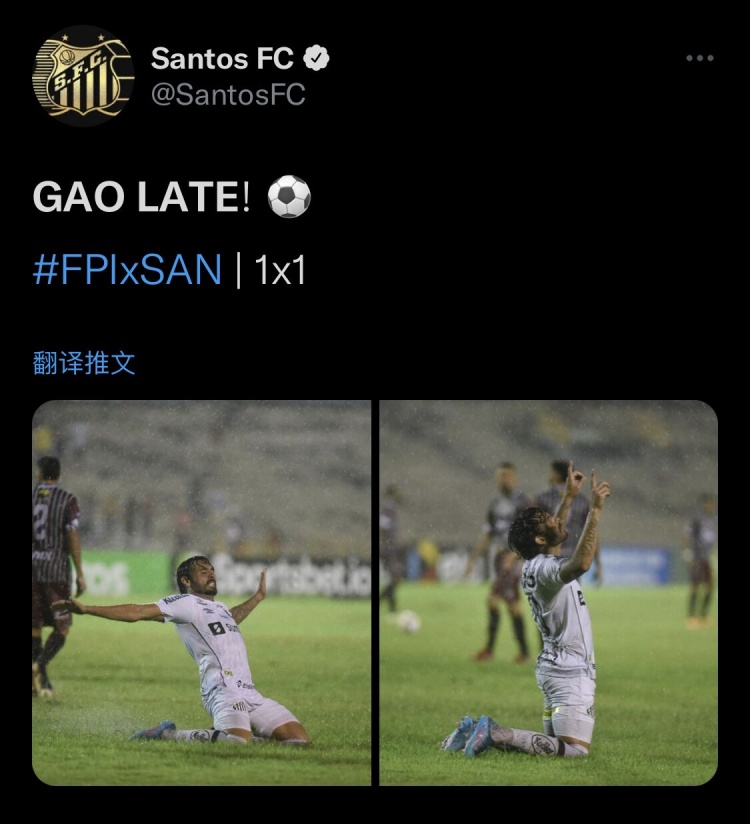 桑托斯官方播报高拉特进球时，仍用中文拼音“GAO LATE”