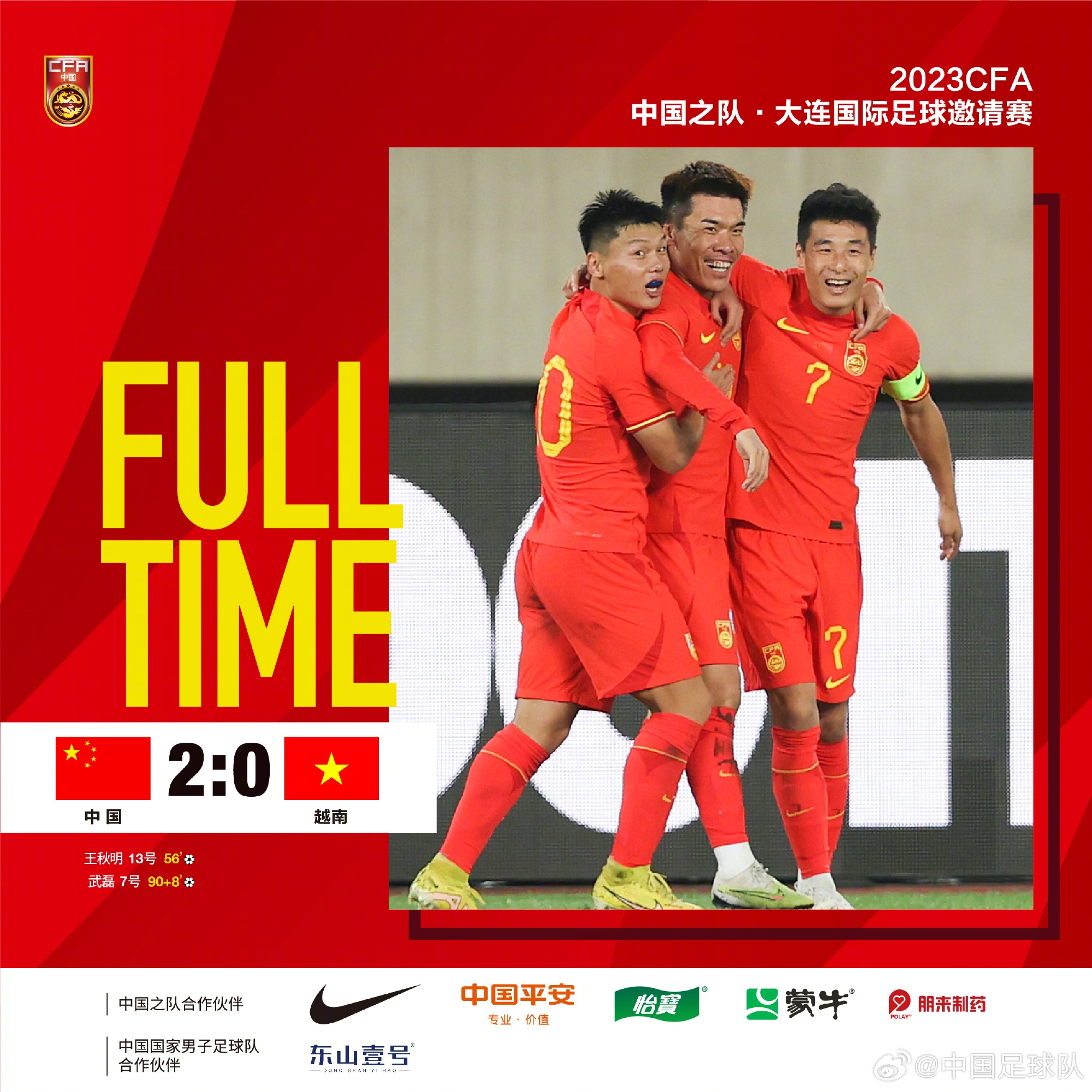 王秋明建功武磊单刀破门中国国家男子足球队20战胜越南队