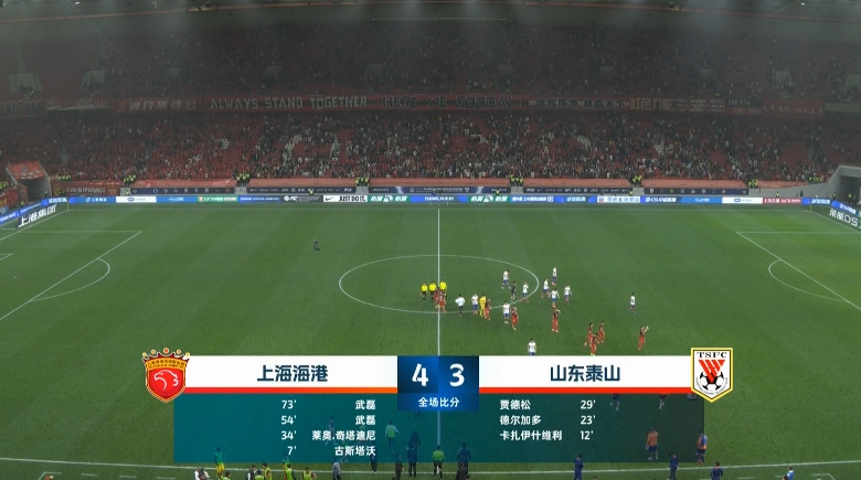热议海港vs泰山：谁说中国球员提高不了比赛节奏荡气回肠的比赛