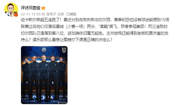 詹俊：波特还能得到支持么？图赫尔下课是正确的决定么？ ​​​
