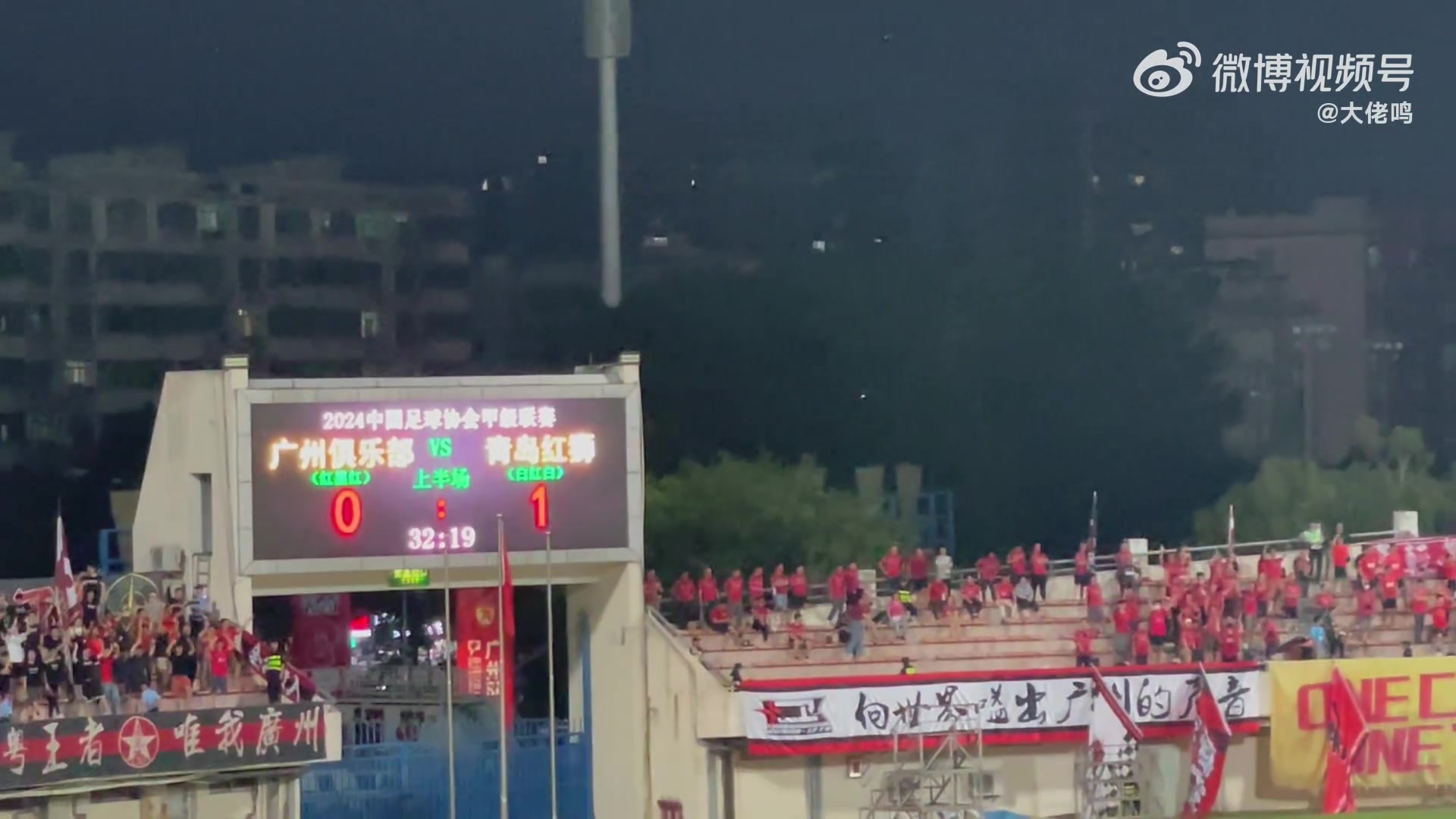 被停赛4场！第32分钟广州球迷高喊“霍深坪”的名字,为其加油鼓劲