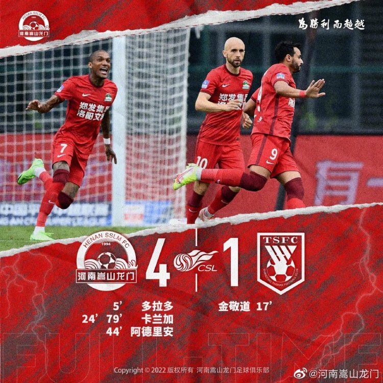 河南嵩山龙门4-1山东泰山 卡兰加梅开二度、黄紫昌助攻双响