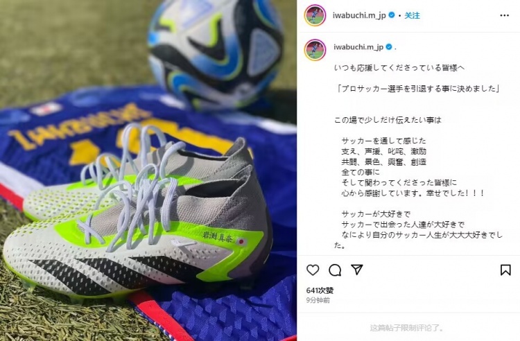 30岁前日本女足国脚岩渊真奈宣布退役，曾获2011年女足世界杯冠军