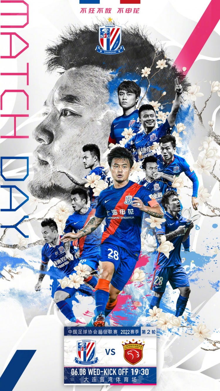 申花俱乐部发布上海德比海报，曹赟定成为主角