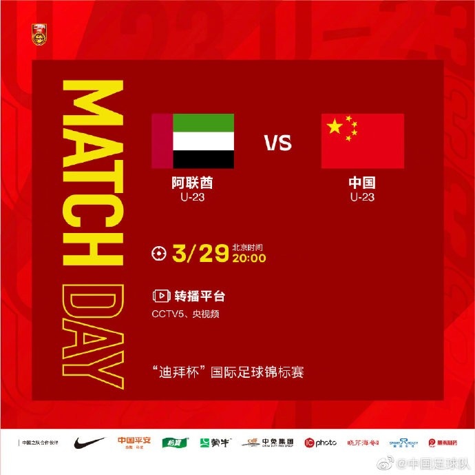 20时U-23国足再度战阿联酋，0时国足战阿曼，为两支球队加油！