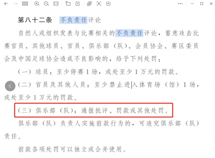 鲁媒记者：武汉三镇发布如此不负责言论，理应受到中国足协处罚