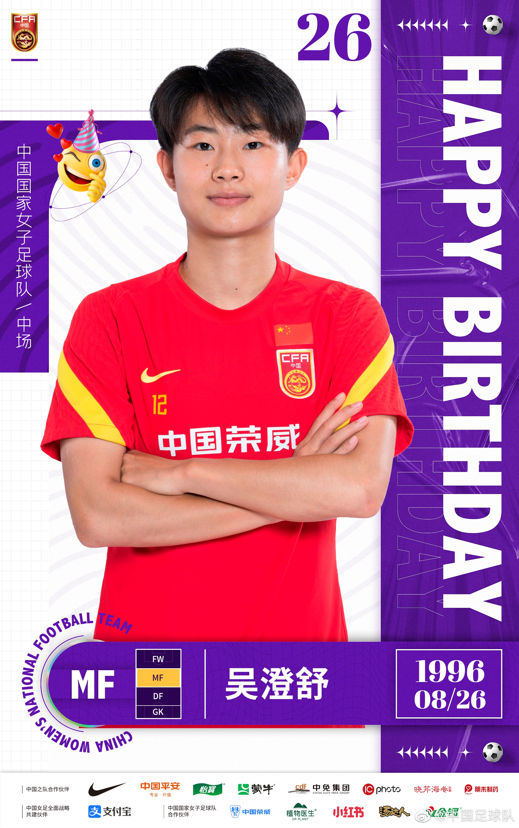 首次参加国际大赛攻破日本女足球门，吴澄舒26岁生日快乐