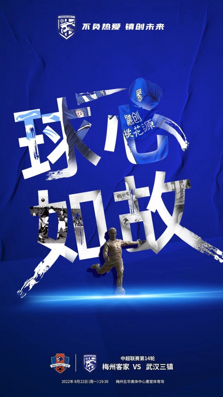 梅州客家vs武汉三镇首发：四外援PK！斯坦丘、马尔康先发