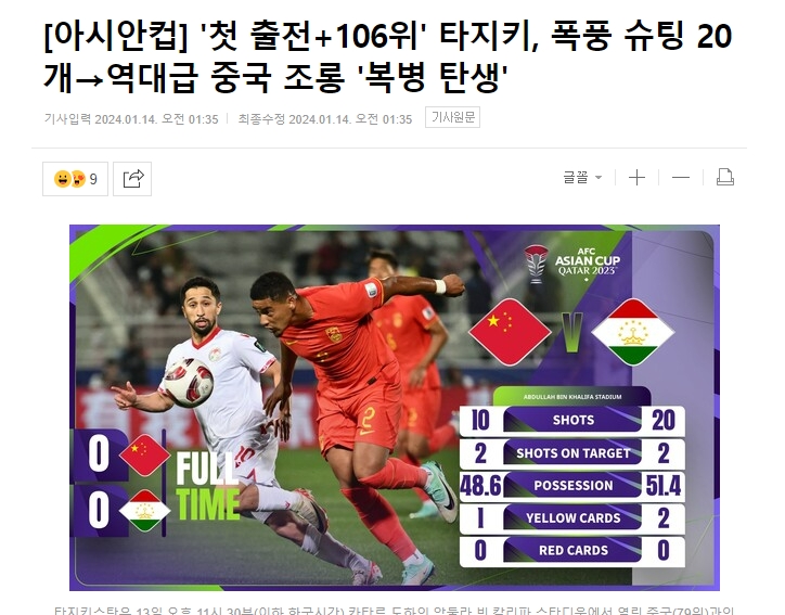 无奈韩媒嘲讽国足：被排名106的对手