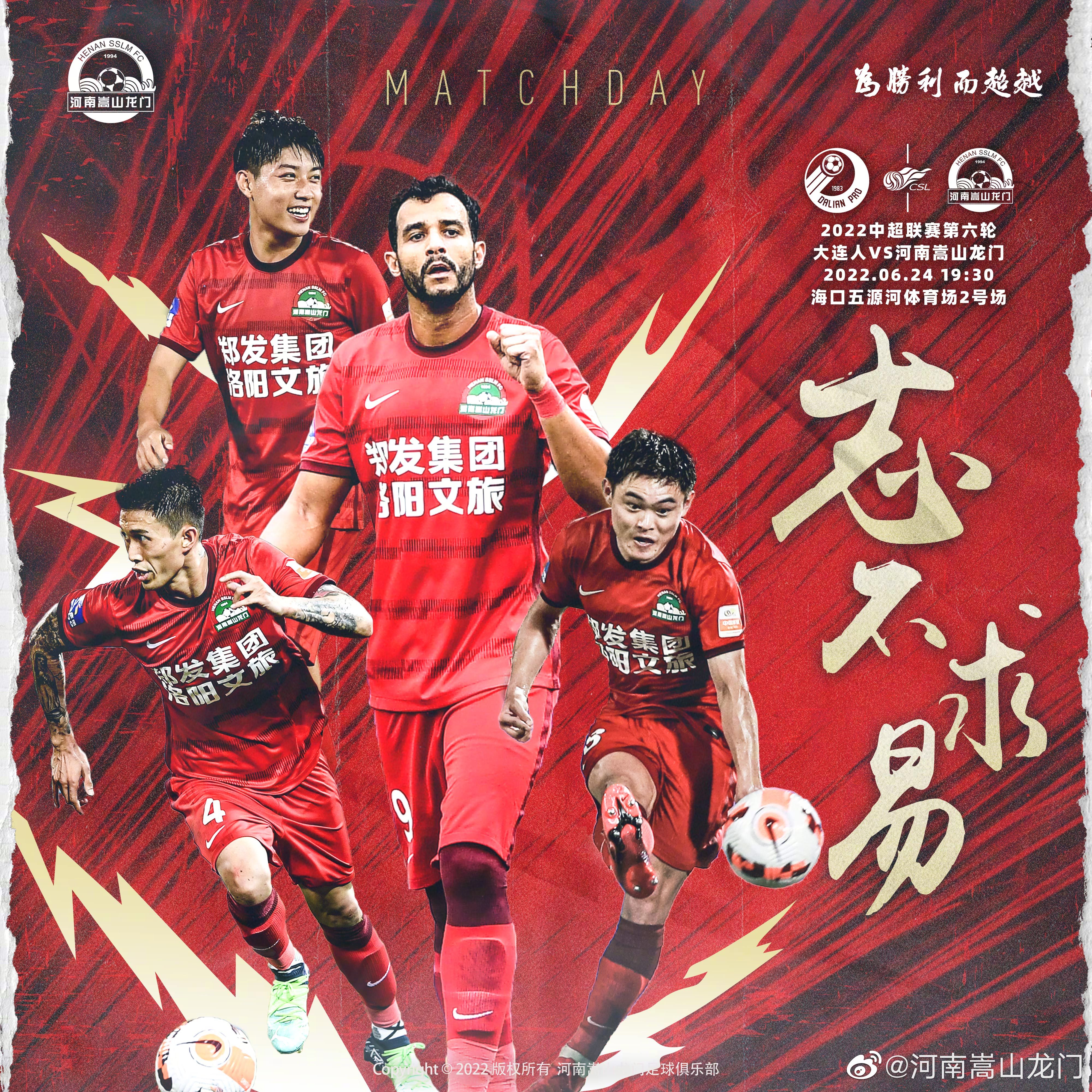 志不求易丨比赛预告⏰6月24日19:30 大连人