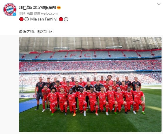 拜仁官微晒全家福：