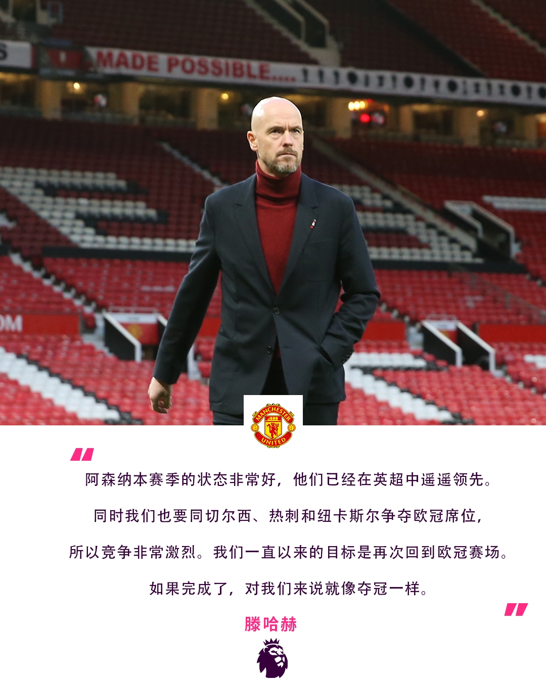 滕哈赫：目标回到欧冠，如果完成了，对我