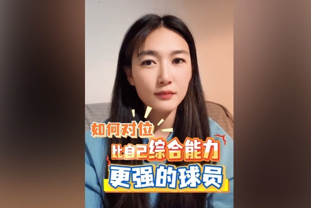 如何对位综合能力更强球员杨莉娜：发挥自身优势，注重团队配合