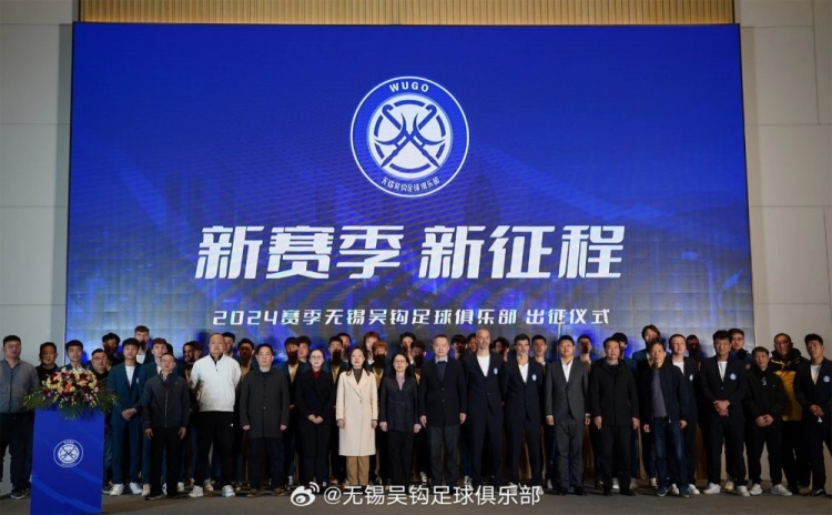新赛季，新征程！2024赛季无锡吴钩顺利出征！