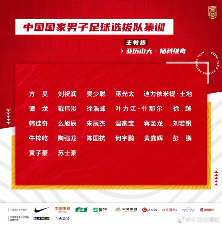 北青：国足选拔队出征日本前仅有3次合练，面临磨合时间短的问题