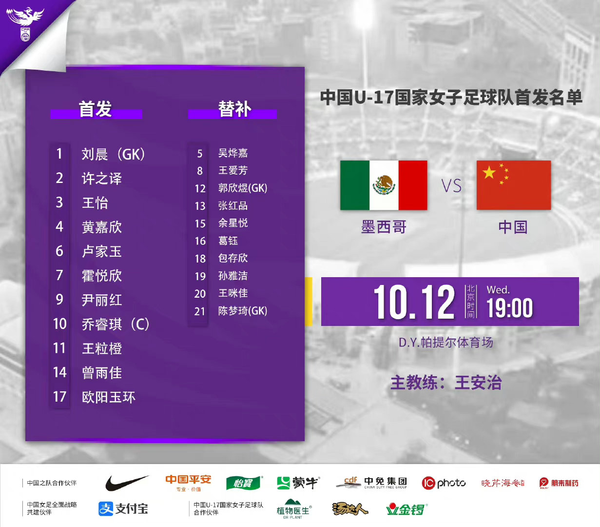 由于雷电天气，U17女足世界杯中国vs墨西哥推迟十分钟开球