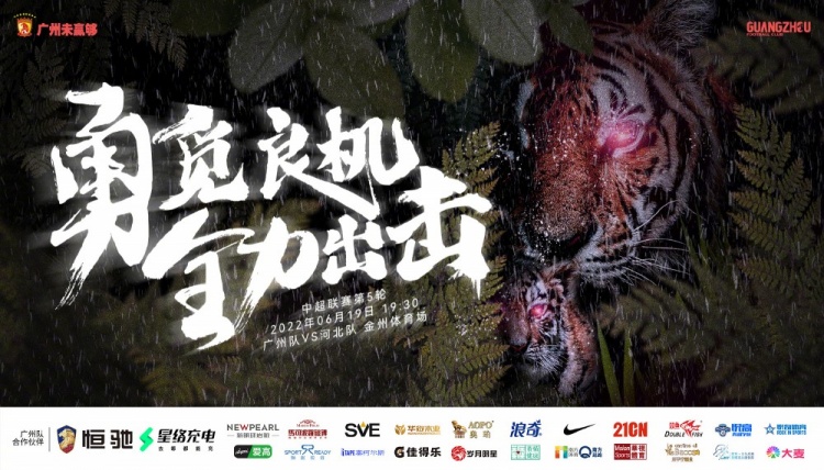 广州队vs河北首发：全华班对决！双方共7名U23登场，韦世豪出战