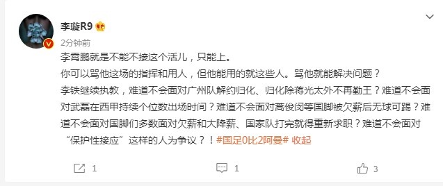 李璇：李霄鹏能用的就这些人，骂他能解决问题？