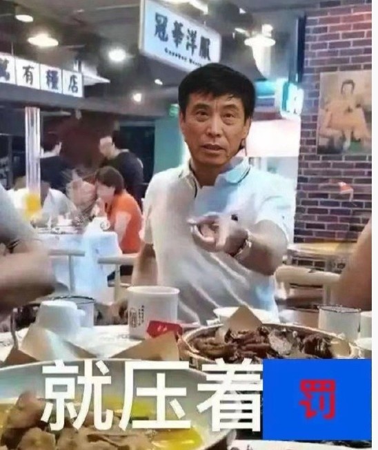 今日趣图：所以说......今天中超是不是还会出现红牌？