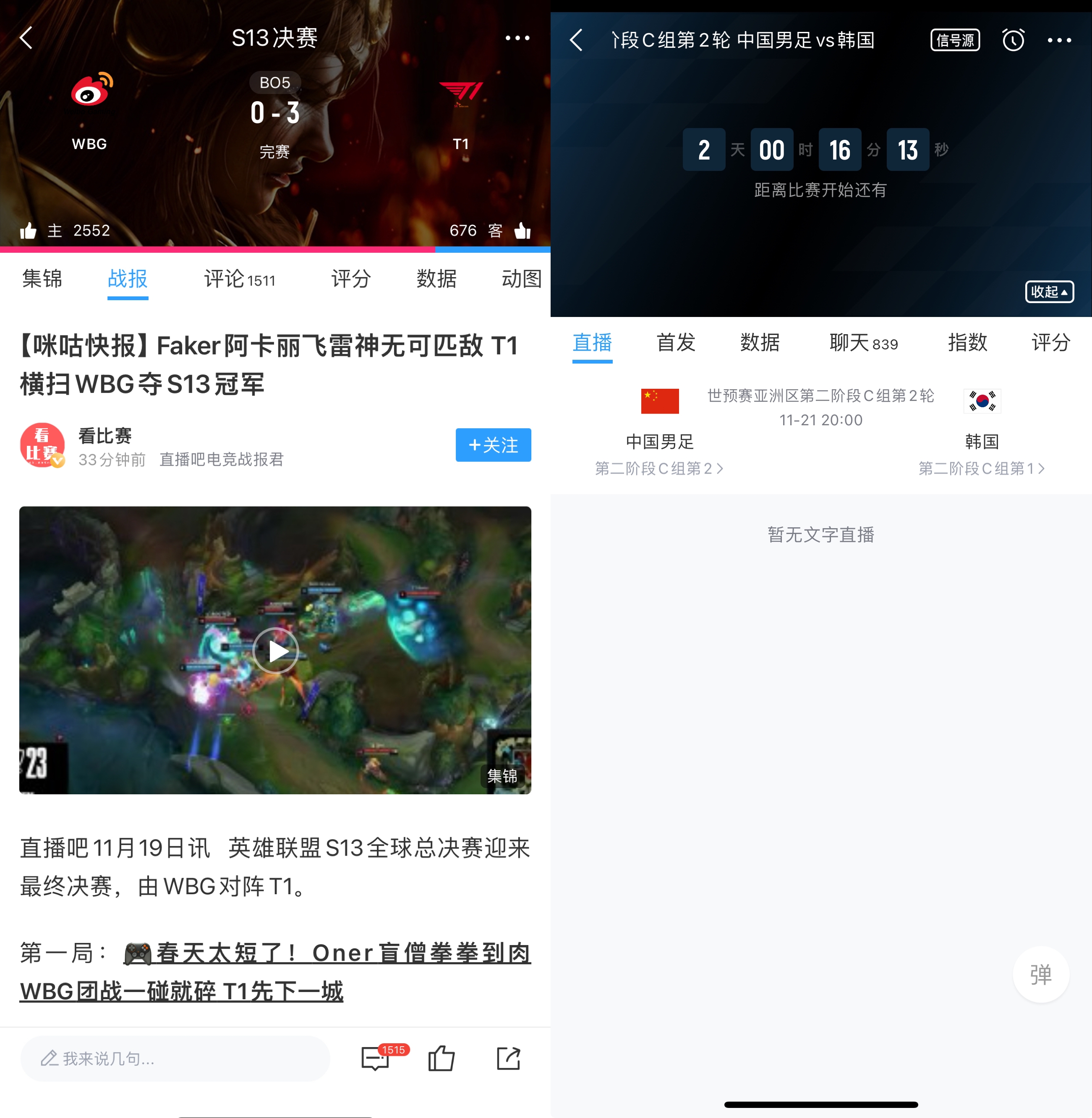 电竞输完，足球...S13决赛WBG03完败，两天后国足vs韩国...