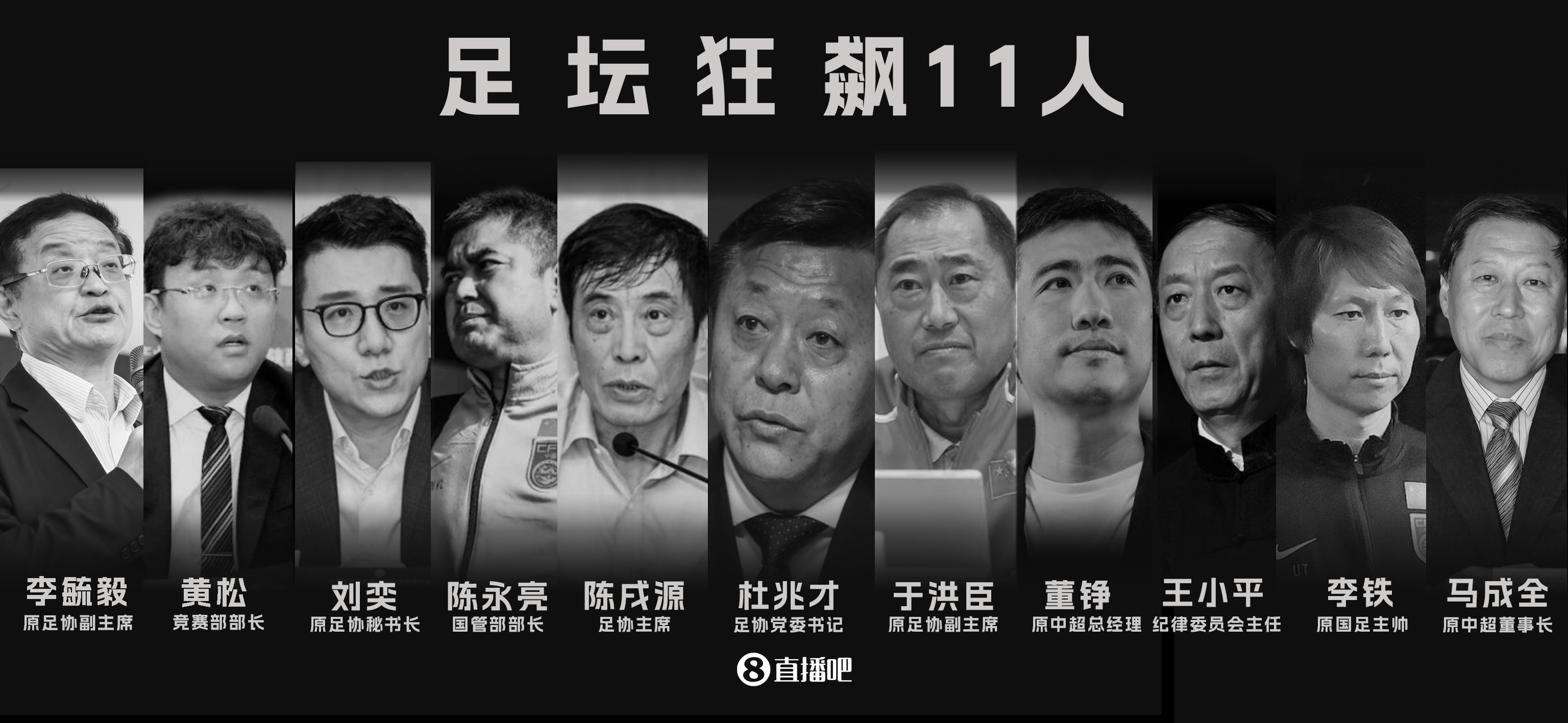 中国足球年度新闻盘点：足“囚”协会