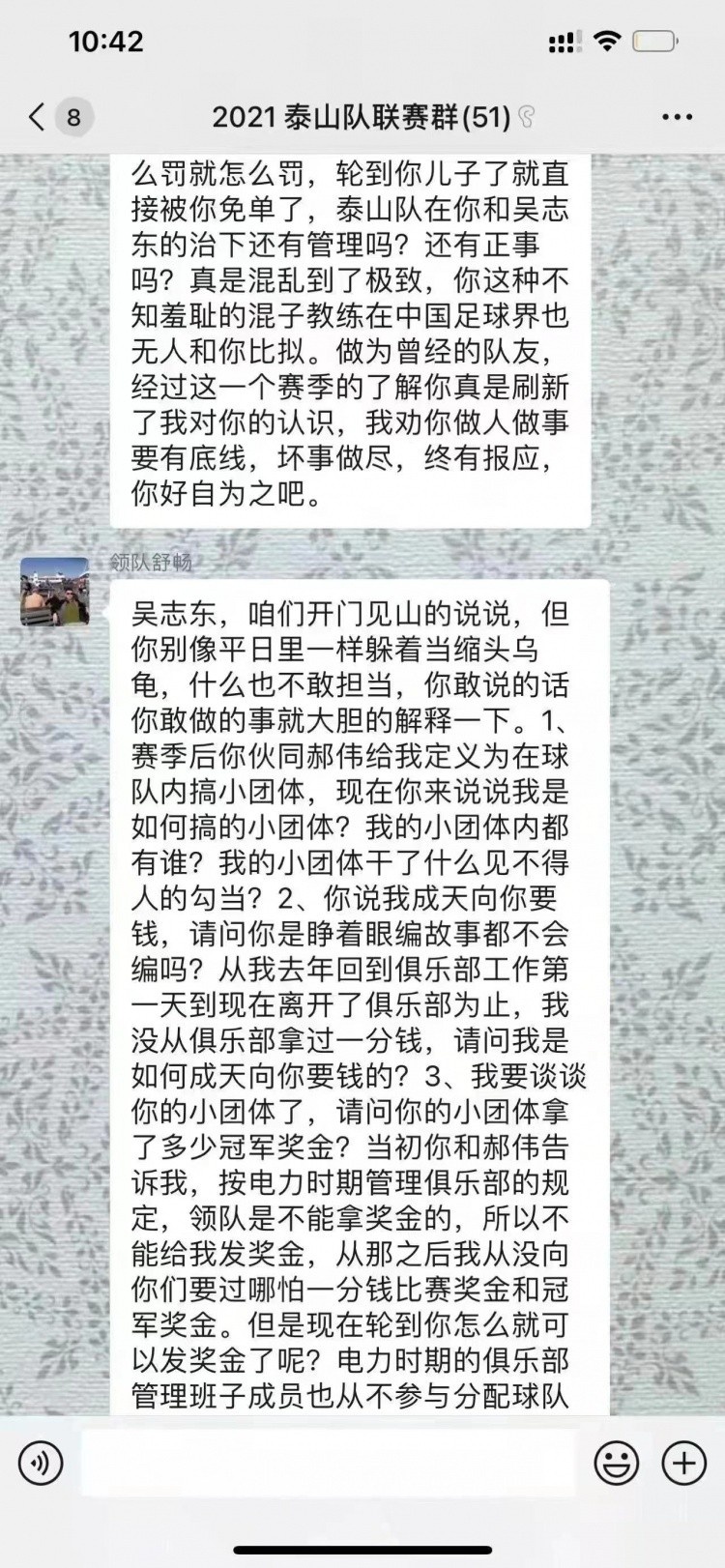 李璇：吴志东儿子是山东足管工作人员，泰山夺冠邀请他来很正常