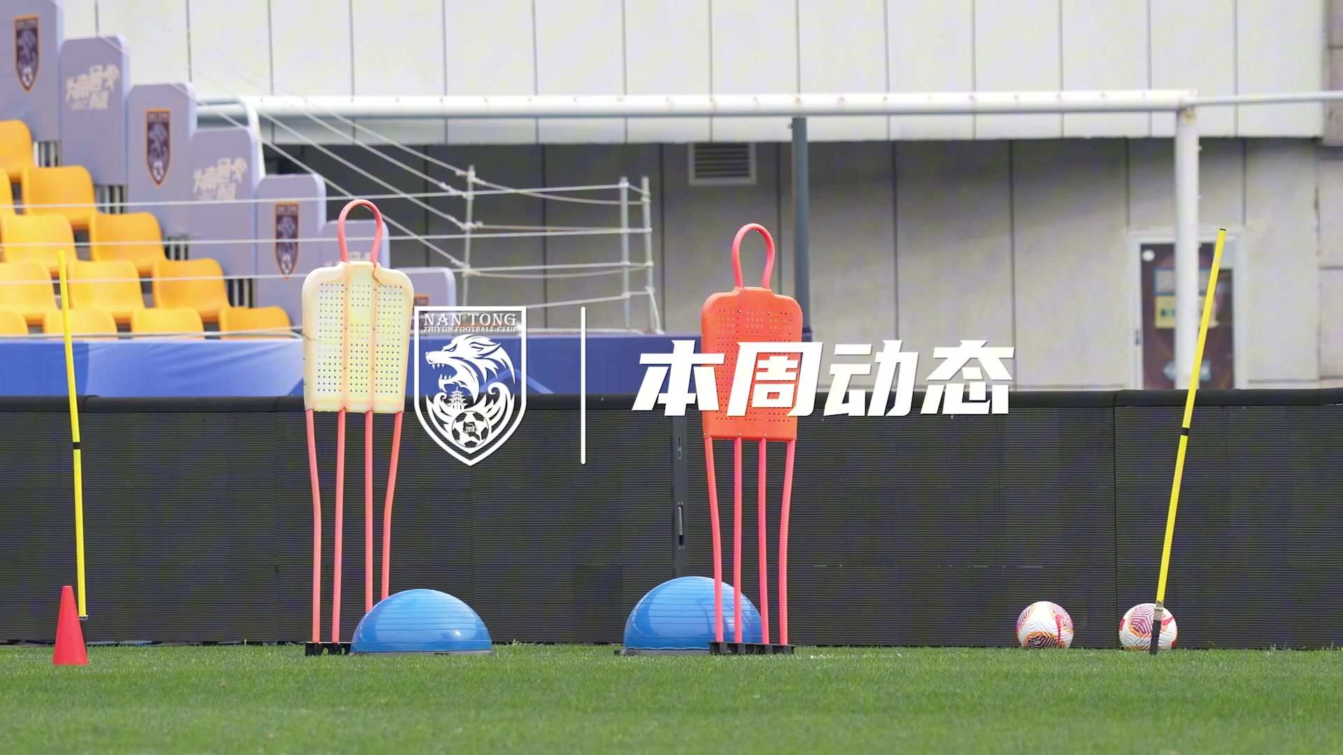 本周俱乐部动态共同追逐热爱，无需关注身后的种种是非与议论