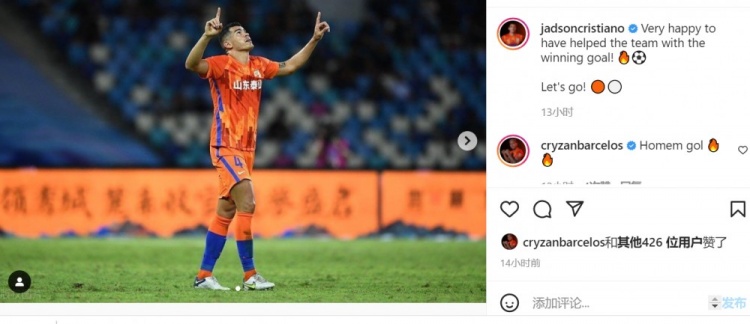 贾德松发文庆祝泰山队开门红：很高兴帮助球队打进制胜球