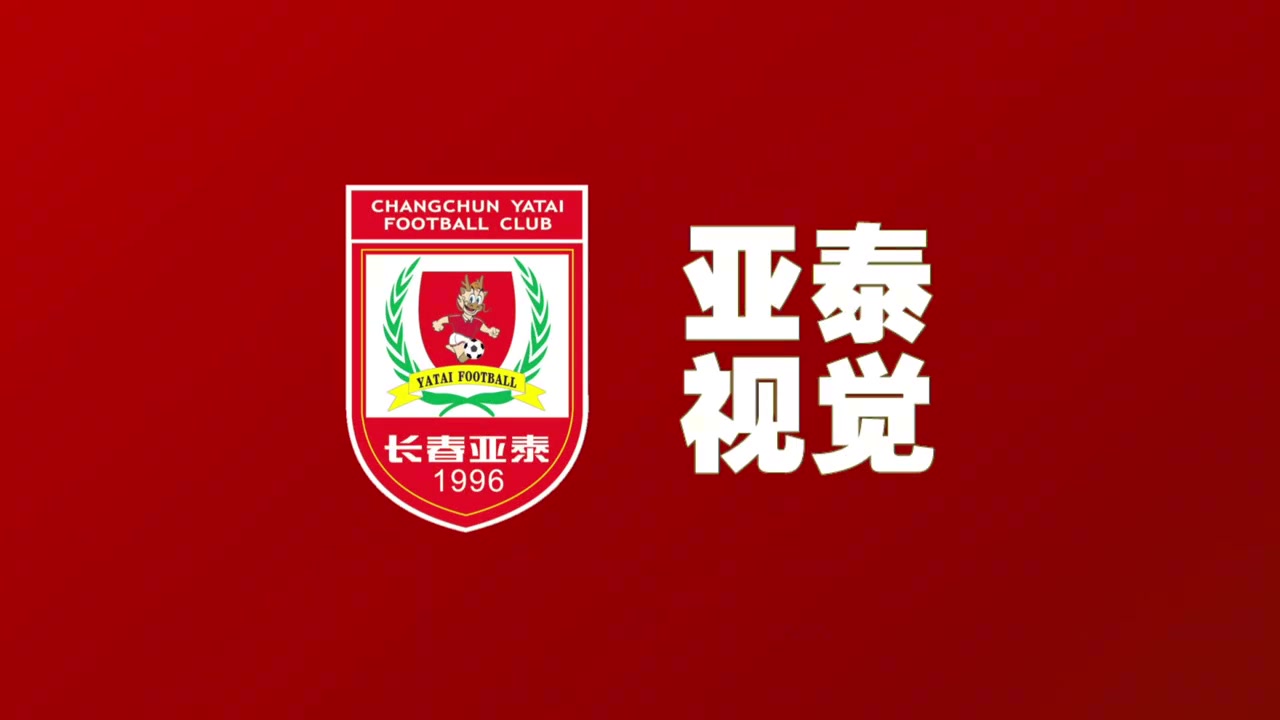 亚泰将士返回大本营全力备战赛季收官之战
