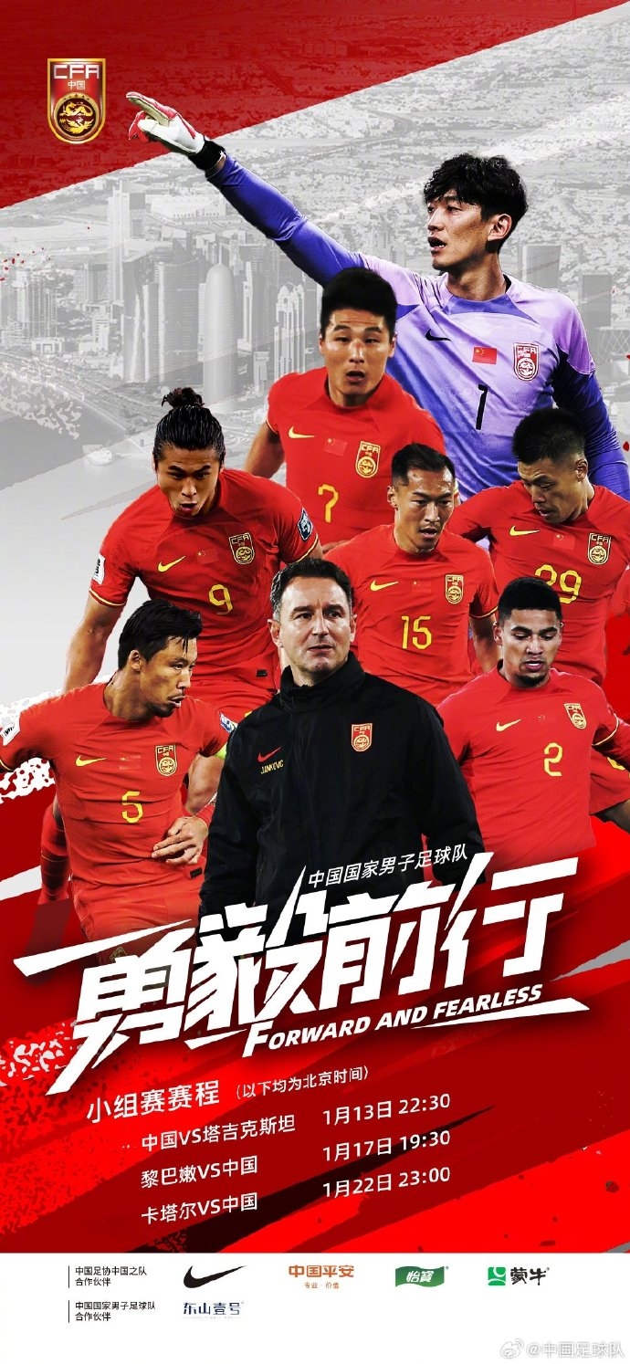 国足今晚揭幕战vs塔吉克斯坦！一人送国足一句祝福