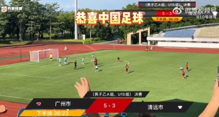 博主晒广东省运会U15决赛疑似假球视频：清远队后卫多次站着看