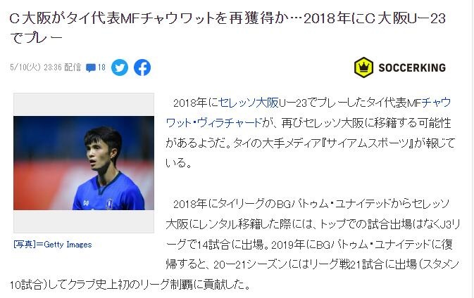 外媒：大阪樱花欲引进泰国国脚威拉差，球员曾在18年效力过球队