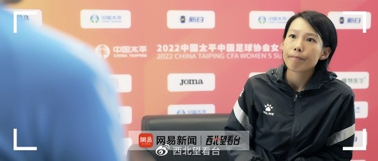 陈婉婷：未来想去欧洲执教 梦想登上世界杯