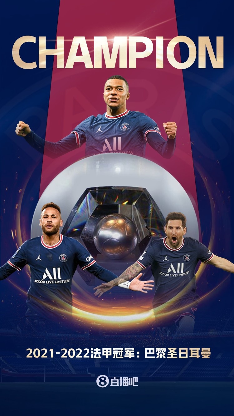 直播吧海报|恭喜！2021-2022法甲冠军：巴黎圣日耳曼