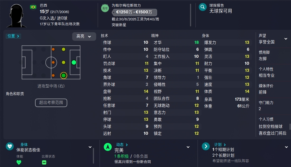 总价7200万转会皇马！16岁恩德里克是FM2023中唯一负10妖人