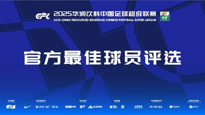 中超本轮最佳候选：克雷桑、法比奥、张煜东、莱昂纳多、特谢拉