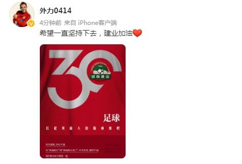 建业集团成立30周年，外力祝福老东家