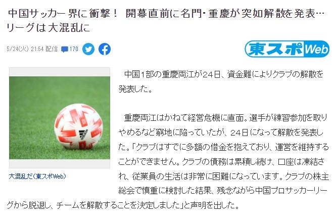日本球迷谈重庆队解散：足球兴盛的国家，对足球的喜爱应是自发的