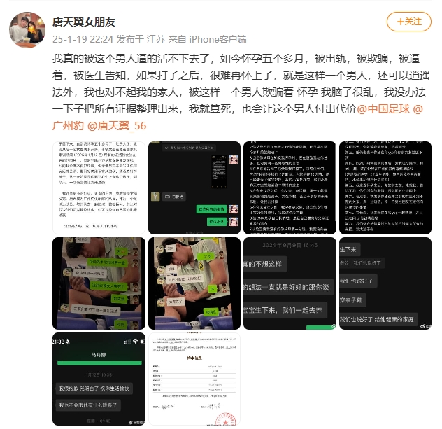 女子控诉18岁广州豹小将唐天翼：赌球、出轨、骗我上床