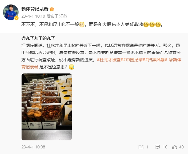 陈华：传闻杜兆才与昆山FC关系不一般