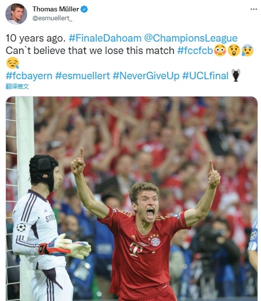 穆勒回忆10年前欧冠决赛：不敢相信我们输掉了这场比赛