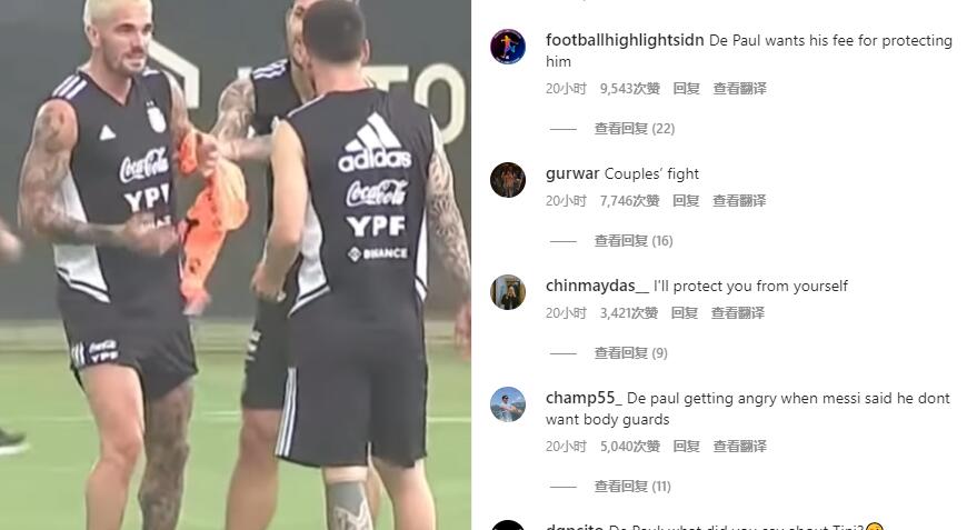 德保罗与梅西开心聊天直接“动手”，球迷调侃是在要保镖工资