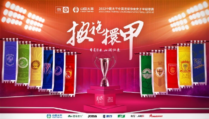 2022女甲联赛如期归来，U17女足国家队本赛季继续参赛