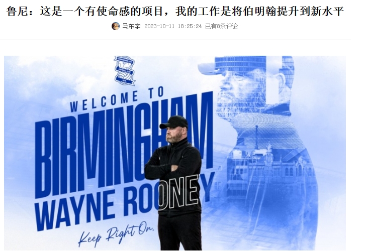 带队俯冲降级区鲁尼执教伯明翰后，13轮取9分从第5降至第19