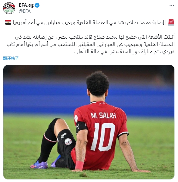 伤缺2场埃及足协官方：萨拉赫背部肌肉拉伤缺席末轮和16强战