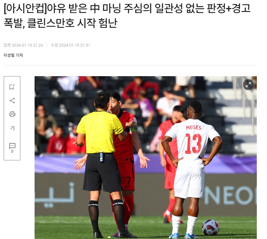 韩媒：中国裁判马宁不一致的判罚，让韩国队开局艰难