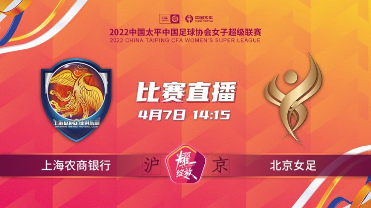 上海农商银行vs北京女足首发：肖裕仪、李佳悦先发，姚梦佳出战