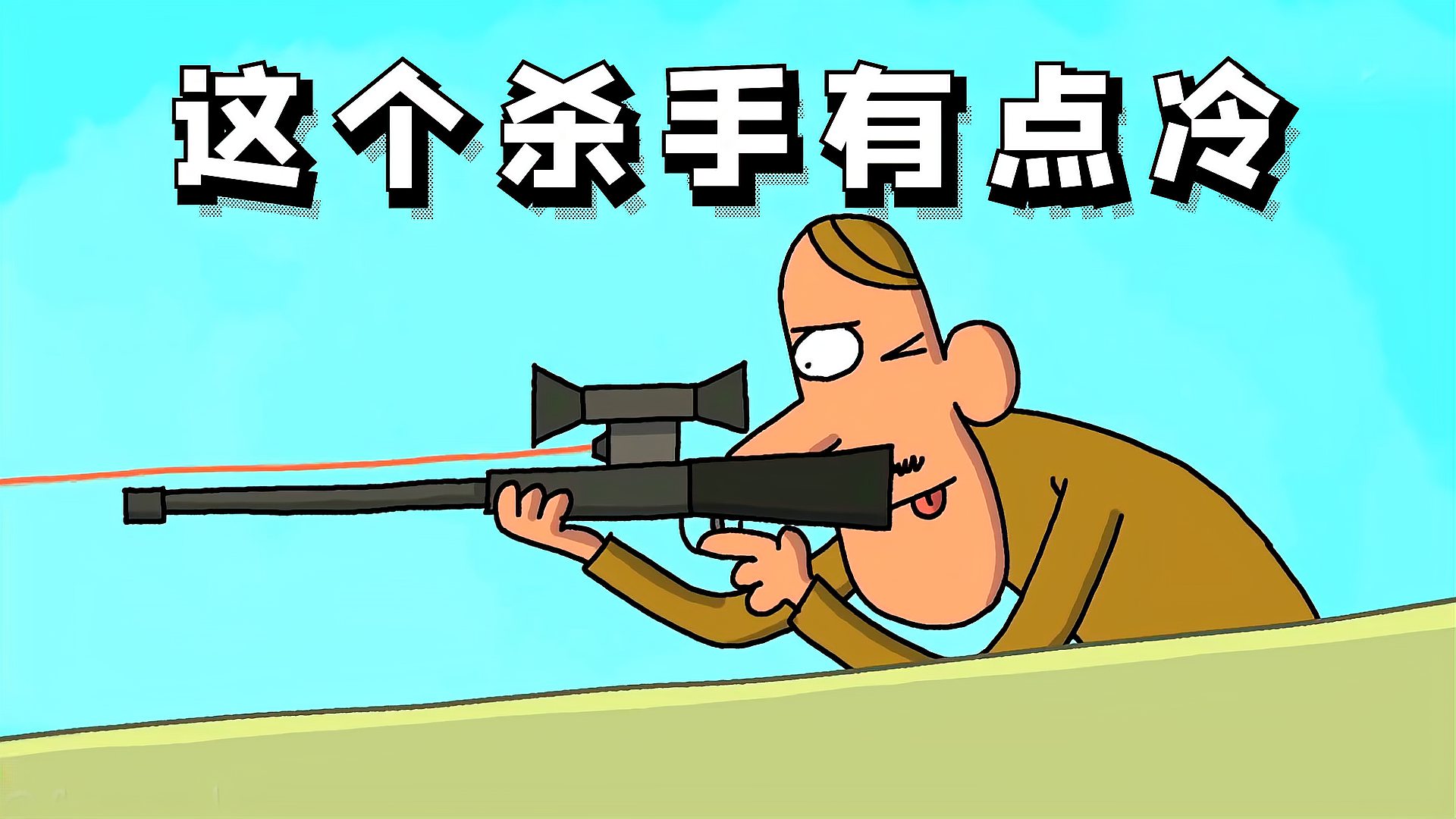 这个杀手，不开枪，也能干掉两个目标！狠起来，连自己也不放过